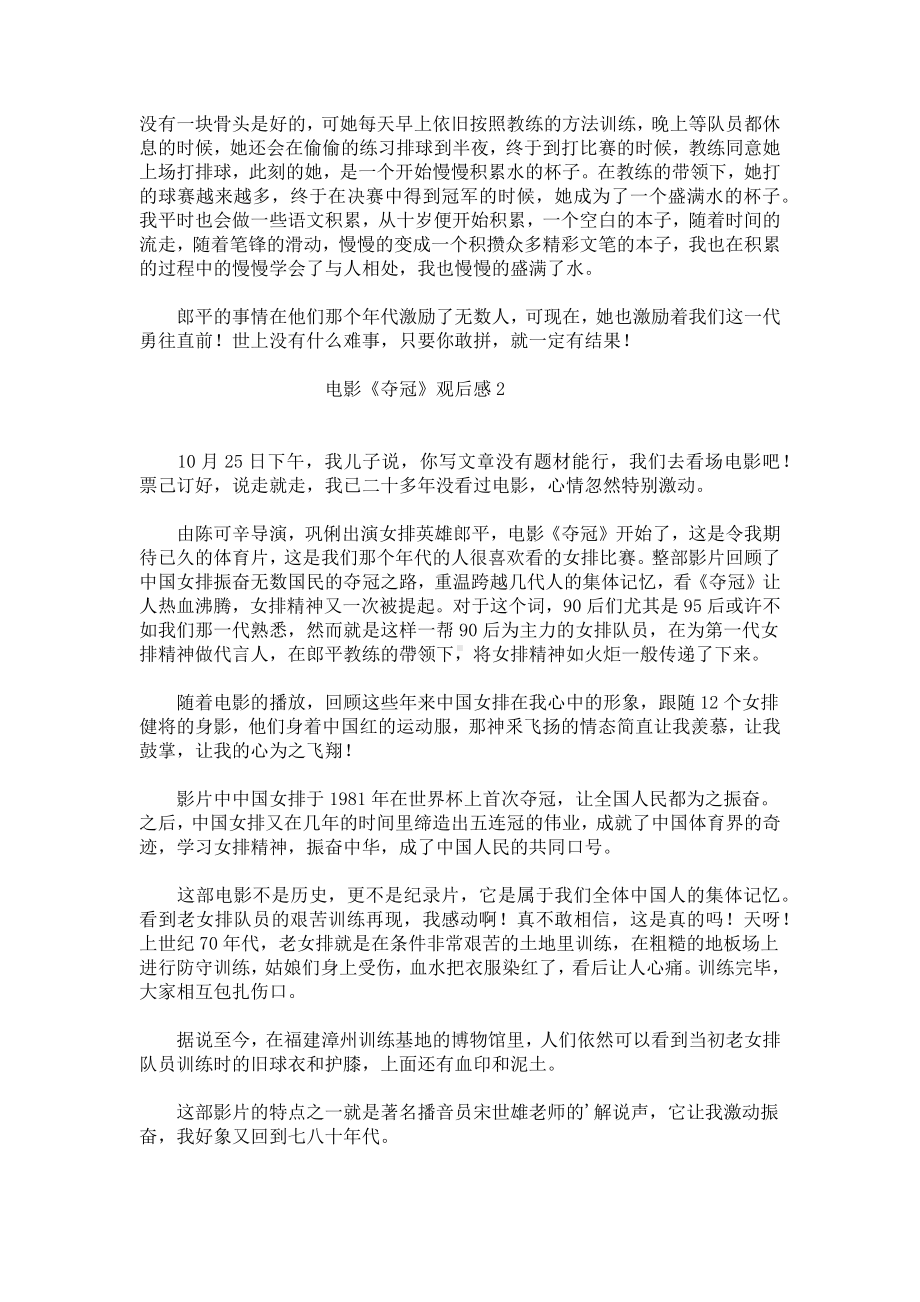 夺冠观后感(我和我的祖国夺冠观后感)